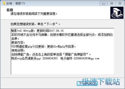 图：魅影TV安装教程