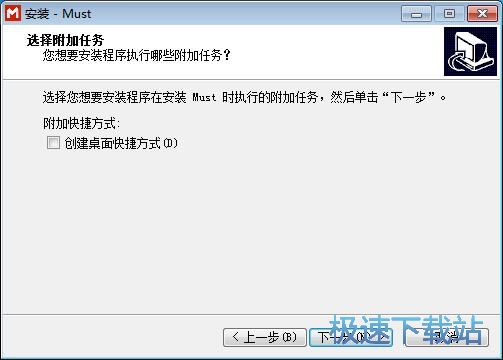 MUST安装教程