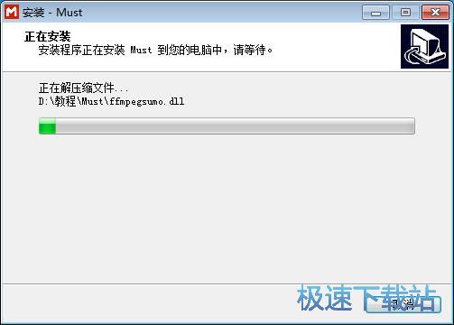 图：MUST安装教程
