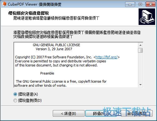 图：CubePDF Viewer安装教程