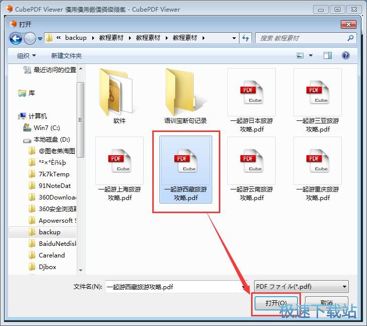 图：浏览PDF文档教程