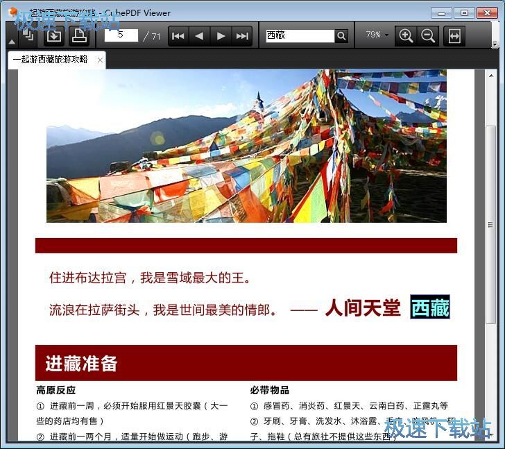 图：浏览PDF文档教程
