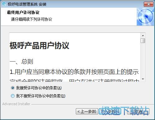 图：极呼电话管理系统安装教程