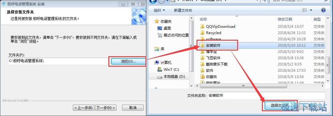图：极呼电话管理系统安装教程