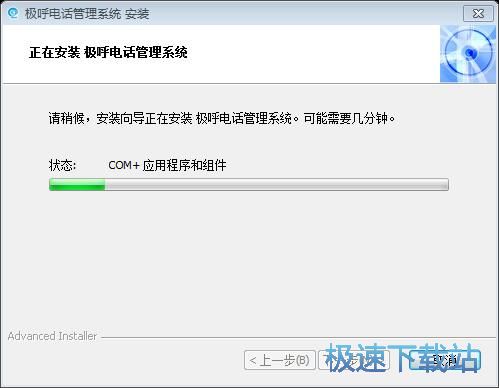 图：极呼电话管理系统安装教程
