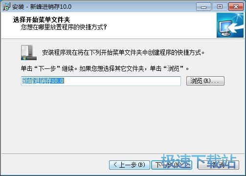 图：新峰进销存安装教程