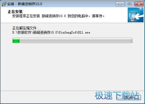 图：新峰进销存安装教程