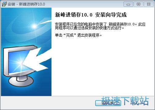 图：新峰进销存安装教程