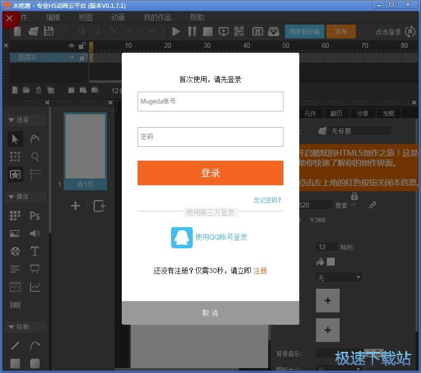 图：注册账号教程