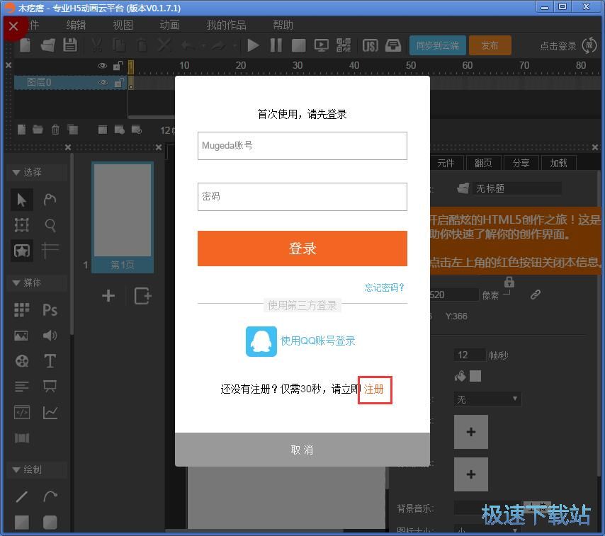 图：注册账号教程