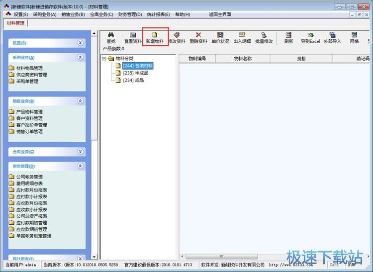 图：新增物料教程