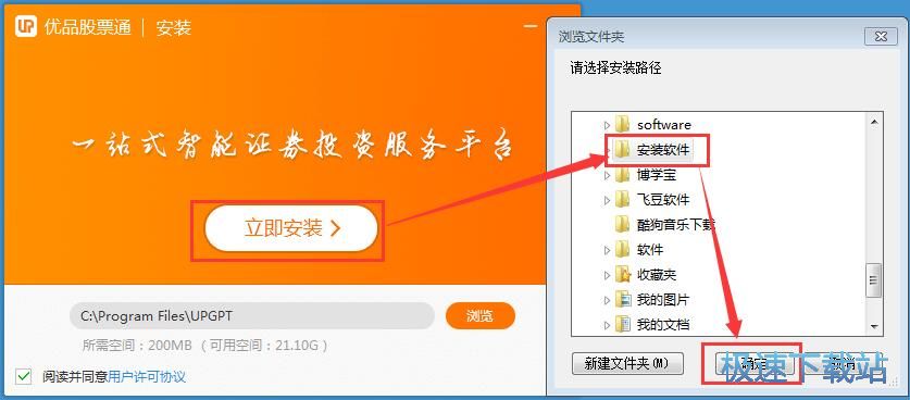 图：优智能炒股安装教程