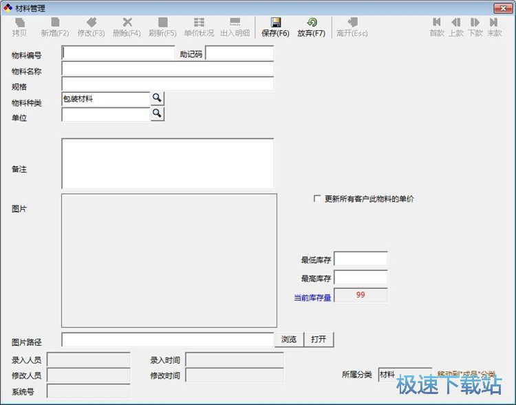 图：新增物料教程