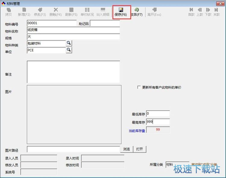 图：新增物料教程