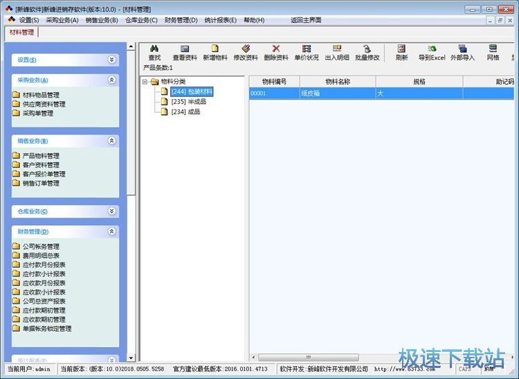 图：新增物料教程