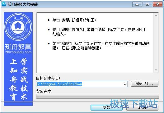 知舟装修大师安装教程