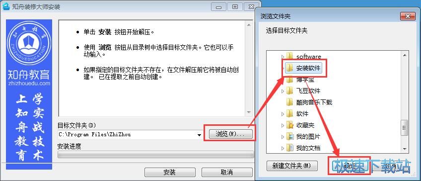 知舟装修大师安装教程