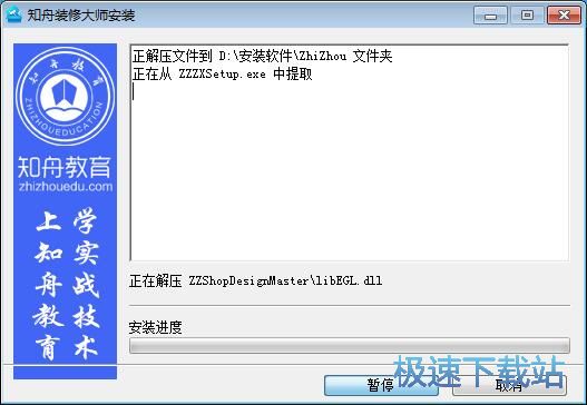 知舟装修大师安装教程