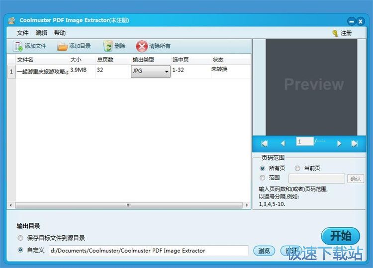 图：提取PDF图片教程