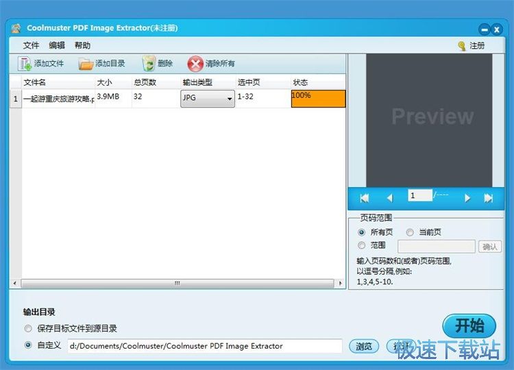 图：提取PDF图片教程