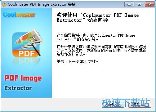 图：Coolmuster PDF Image Extractor安装教程