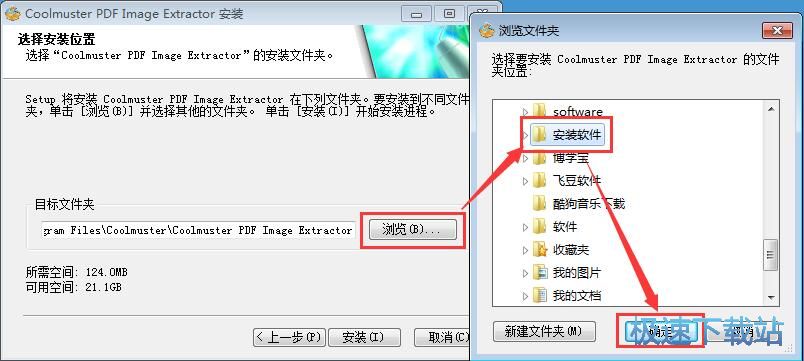 图：Coolmuster PDF Image Extractor安装教程