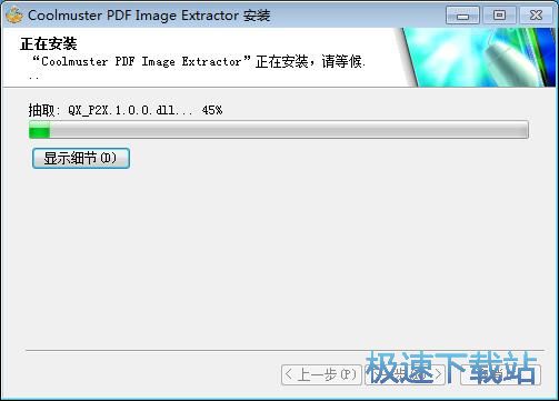 图：Coolmuster PDF Image Extractor安装教程