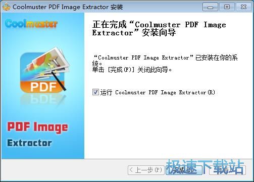 图：Coolmuster PDF Image Extractor安装教程