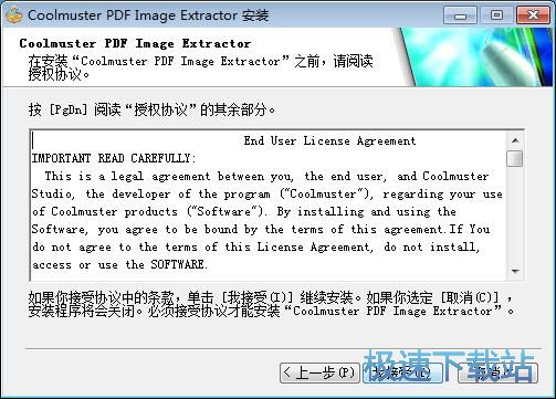图：Coolmuster PDF Image Extractor安装教程