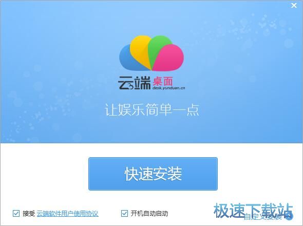 图：云端桌面安装教程