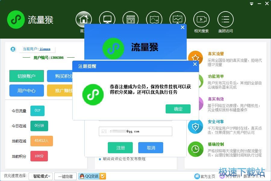 图：注册账号教程