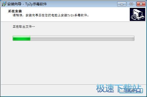 Ty2y杀毒软件安装教程