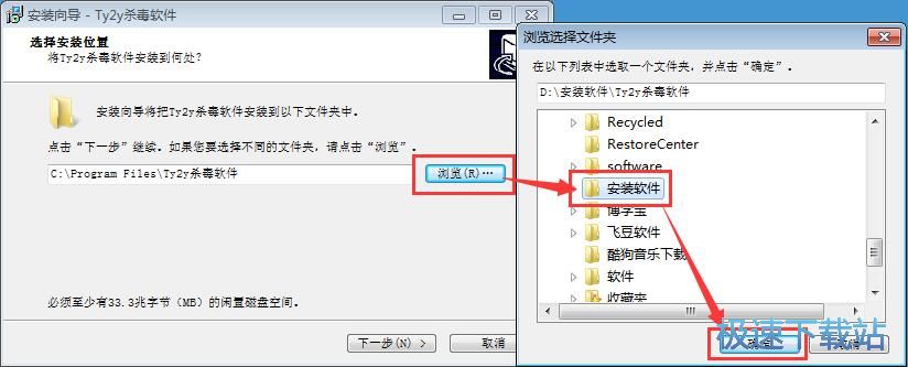 Ty2y杀毒软件安装教程