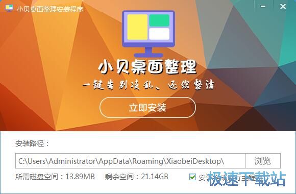 小贝桌面整理安装教程