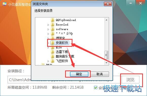 小贝桌面整理安装教程