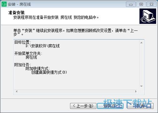 房在线安装教程