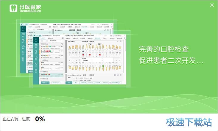 图：牙医管家安装教程