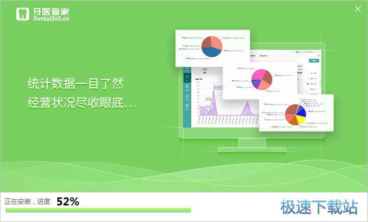 图：牙医管家安装教程