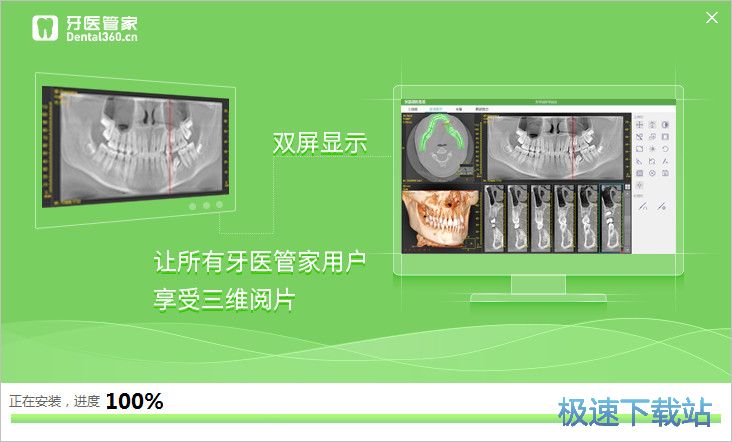 图：牙医管家安装教程