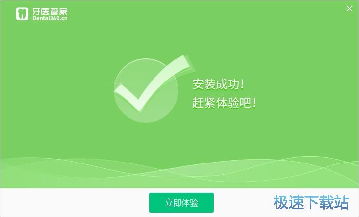 图：牙医管家安装教程