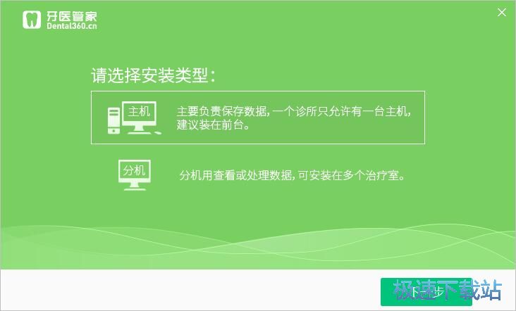 图：牙医管家安装教程