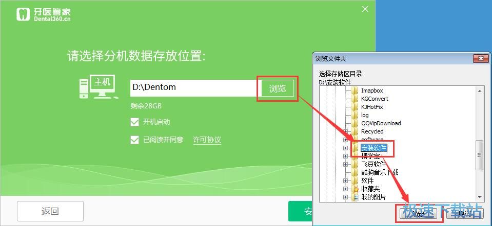 图：牙医管家安装教程