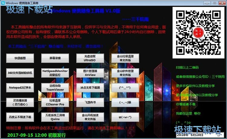 图：windows随身工具使用教程