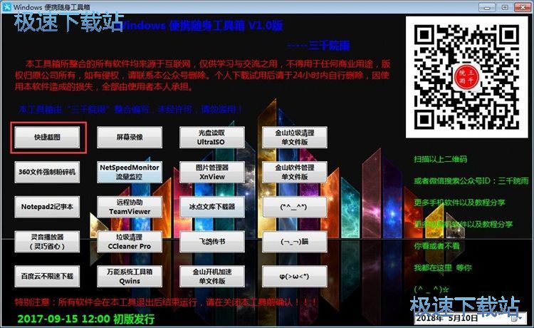 图：windows随身工具使用教程