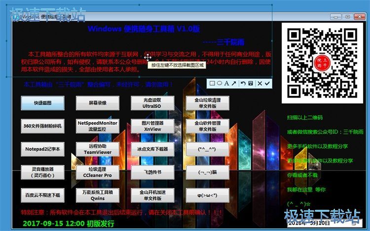 图：windows随身工具使用教程