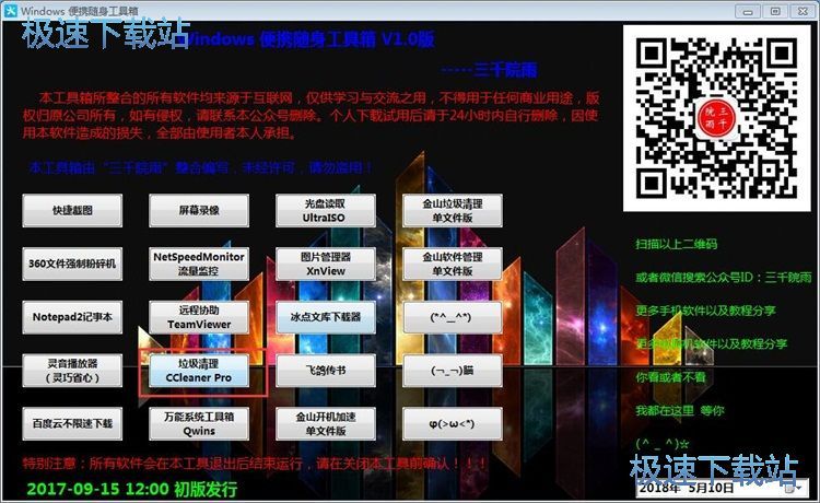 图：windows随身工具使用教程