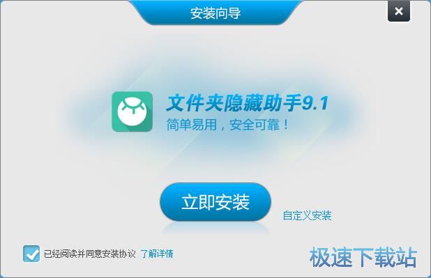 文件夹隐藏助手安装教程