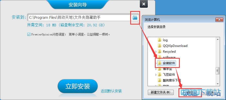 文件夹隐藏助手安装教程