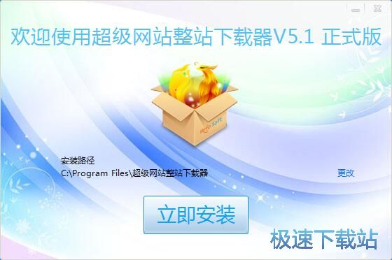图：超级网站整站下载器安装教程