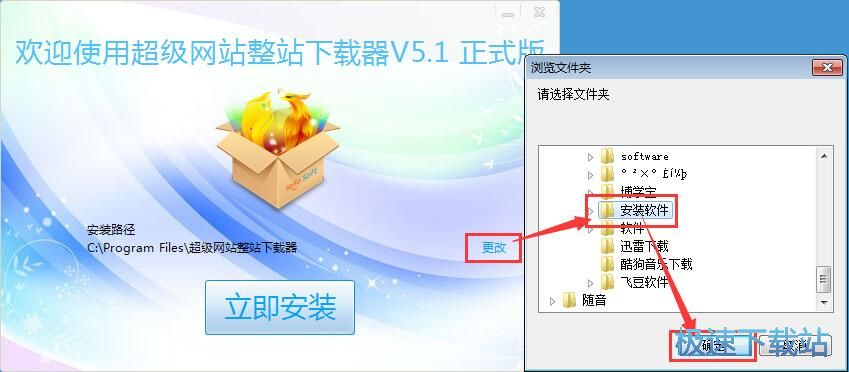 图：超级网站整站下载器安装教程